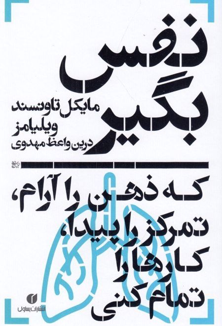 نفس بگیر