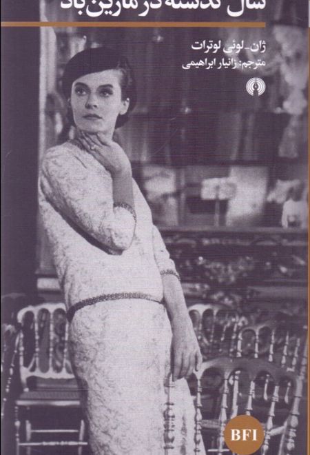 سال گذشته در مارین باد