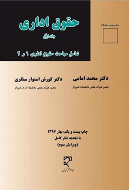 حقوق اداری