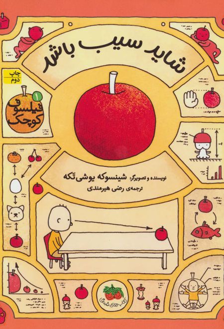 شاید سیب باشد