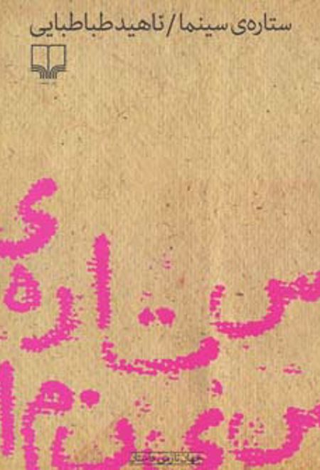 ستاره سینما