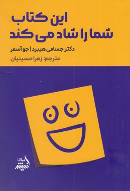 این کتاب شما را شاد می کند