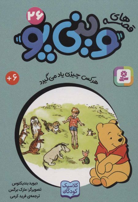 قصه های وینی پو 26