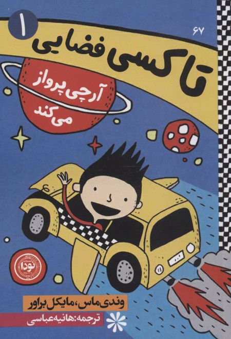 آرچی پرواز می کند