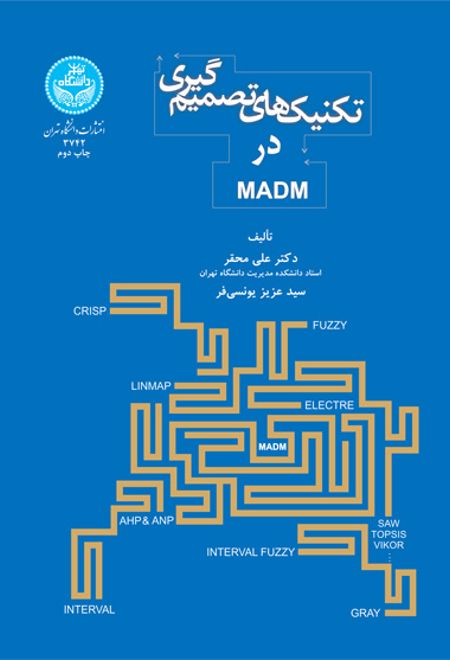 تکنیک های تصمیم گیری در MADM