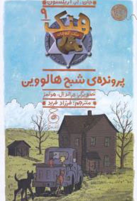 پرونده ی شبح هالووین