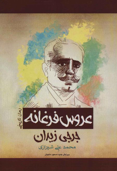 عروس فرغانه