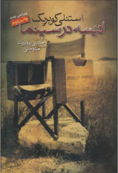 استنلی کوبریک ادیسه در سینما