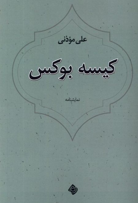 کیسه بوکس