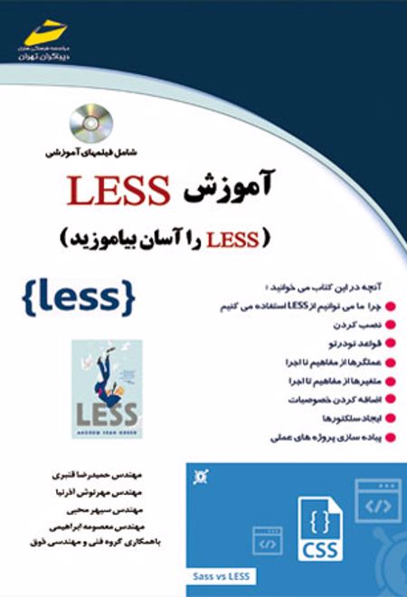 آموزش LESS