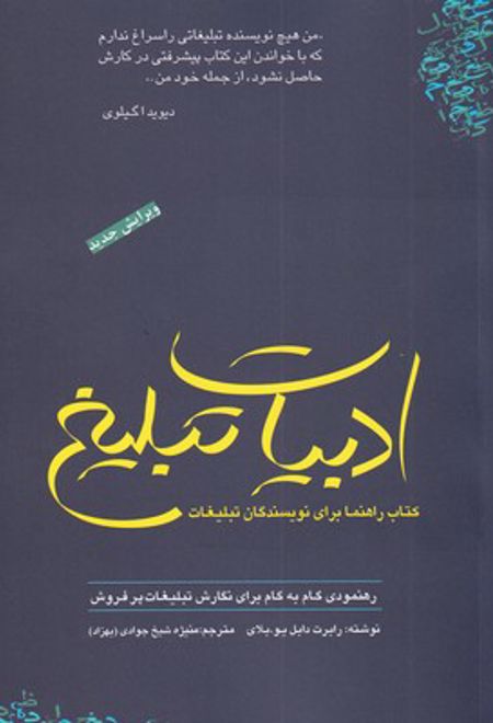 ادبیات تبلیغ