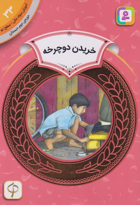 خریدن دوچرخه