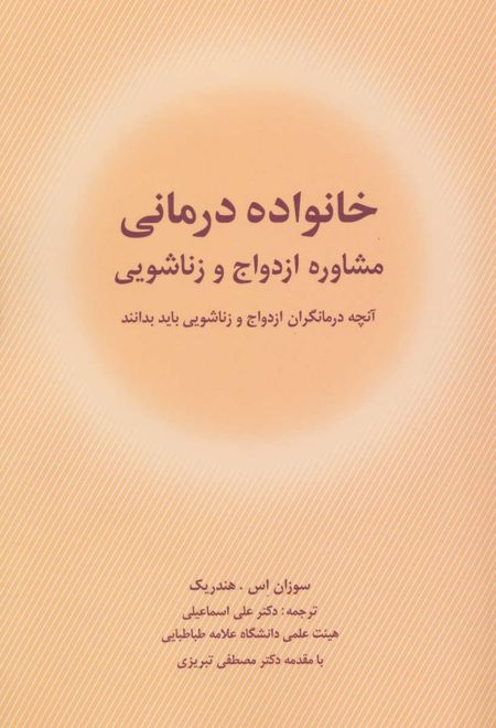 خانواده درمانی