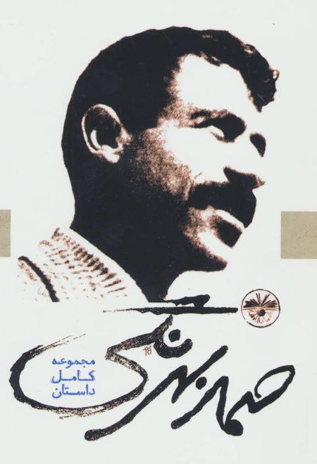 صمد بهرنگی