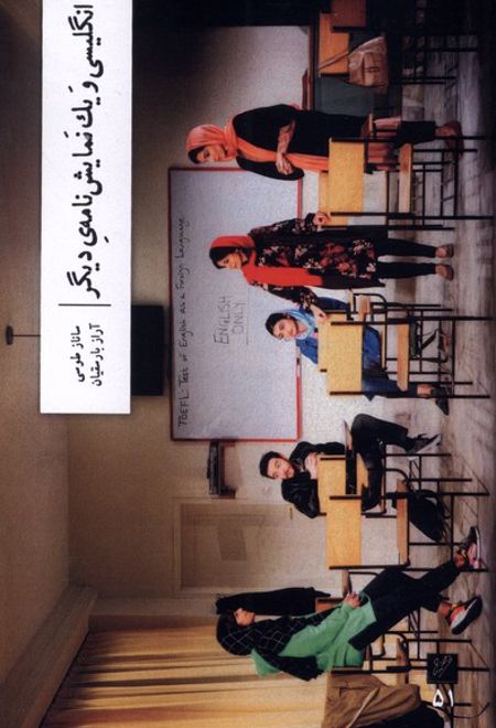 انگلیسی و یک نمایشنامه ی دیگر‏‫