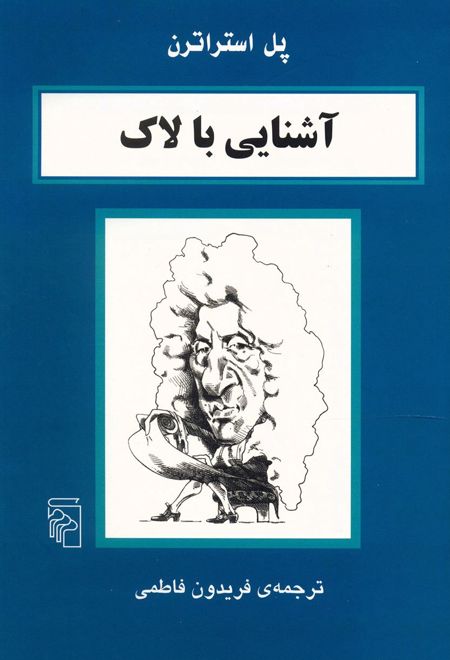 آشنایی با لاک