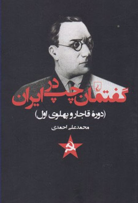 گفتمان چپ در ایران