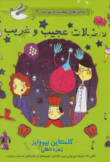 تعطیلات عجیب و غریب