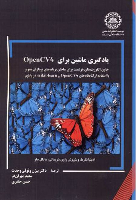 یادگیری ماشین برای OpenCV4