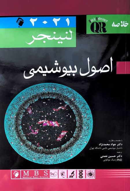 اصول بیوشیمی