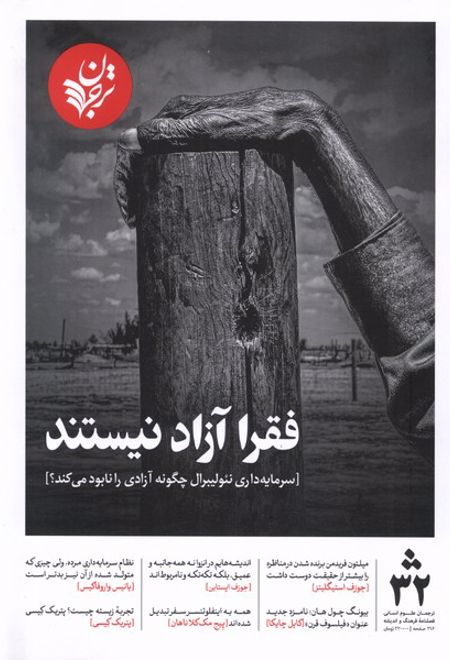 مجله فرهنگ و اندیشه (32)