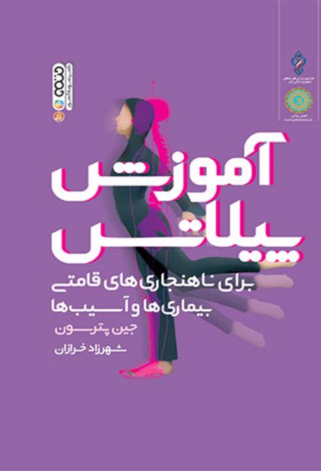 آموزش پیلاتس