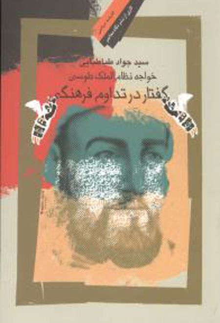 خواجه نظام الملک طوسی