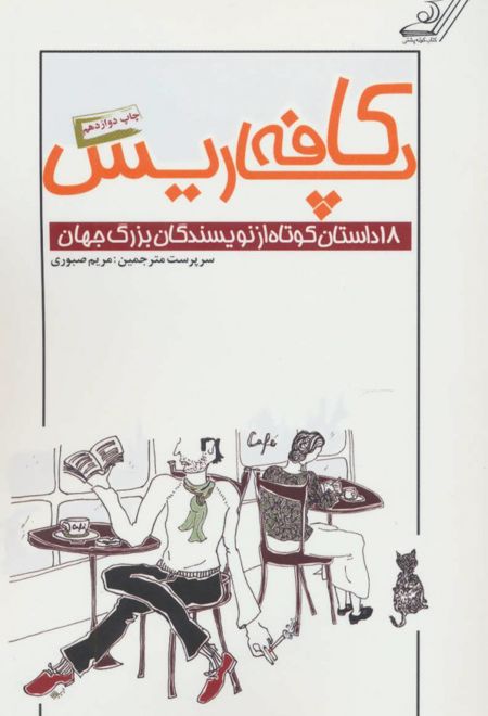 کافه پاریس