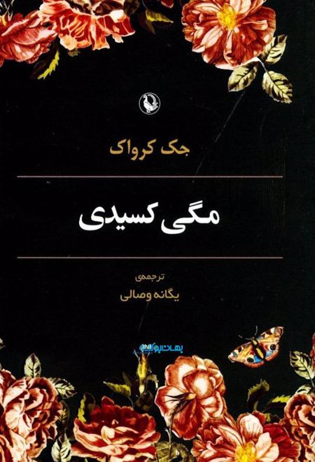 مگی کسیدی