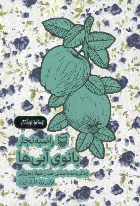 بانوی آبی ها