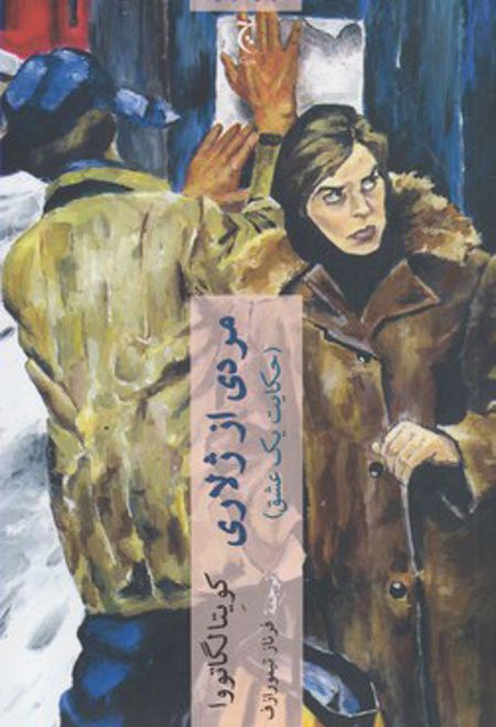 مردی از ژلاری