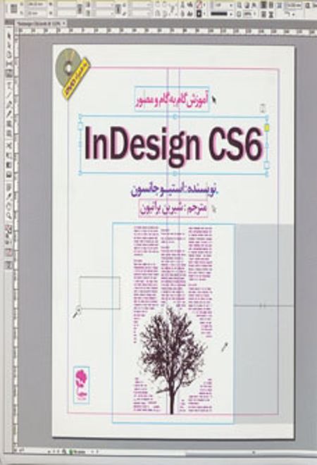 آموزش گام به گام و مصور InDesign CS 6