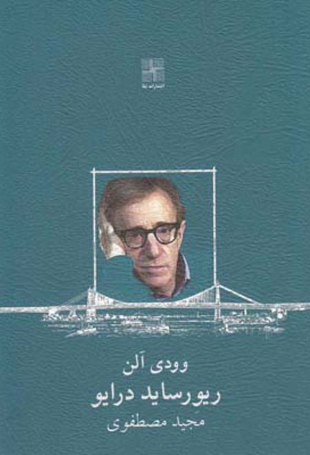 ریورساید درایو