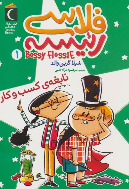 فلاسی رئیسه 1