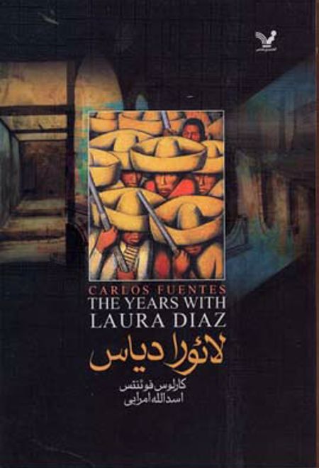 لائورا دیاس