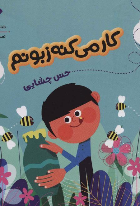 کار می کنه زبونم