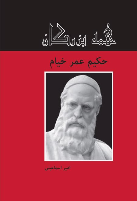 حکیم عمر خیام