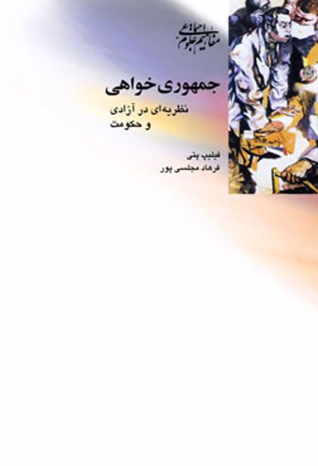 جمهوری خواهی