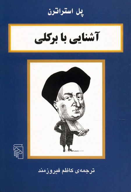 آشنایی با برکلی