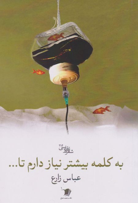 به کلمه بیشتر نیاز دارم تا...