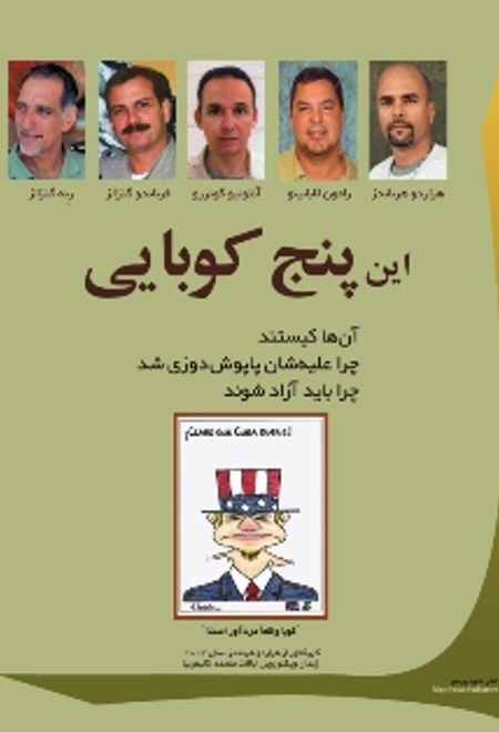 این پنج کوبایی