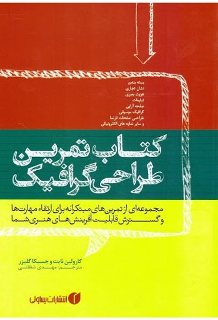 کتاب تمرین طراحی گرافیک