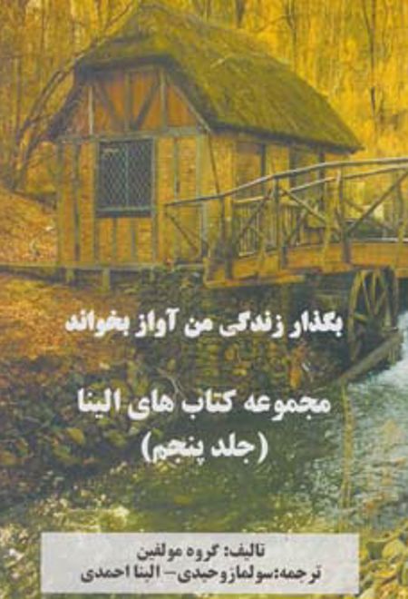 بگذار زندگی من آواز بخواند