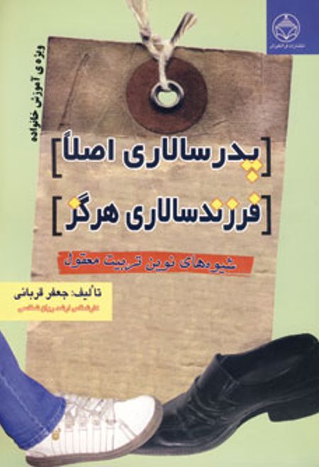 پدرسالاری اصلا،فرزندسالاری هرگز