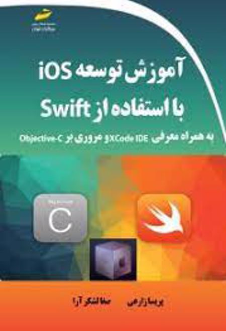 آموزش توسعه Ios با استفاده از Swift