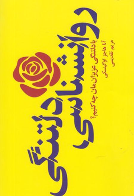 روانشناسی دلتنگی