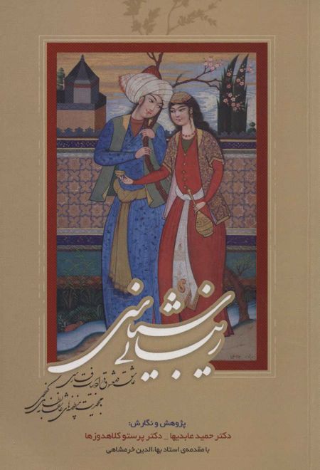 زیبایی شناسی