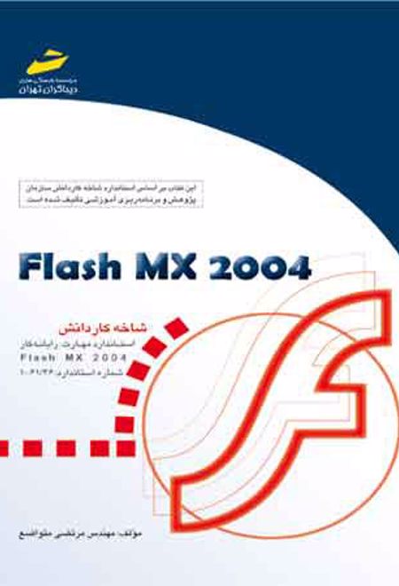 flash MX 2004