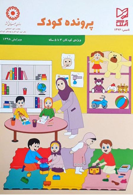 پرونده کودک - 4 تا 5 ساله