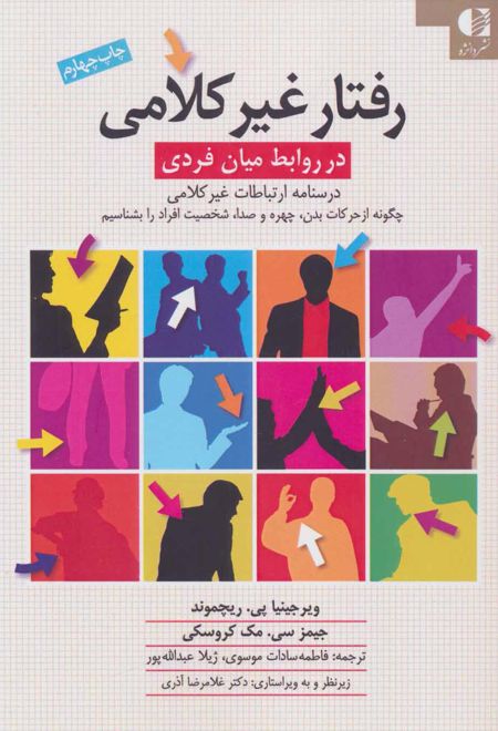 رفتار غیرکلامی